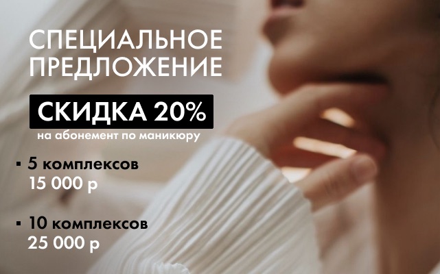 Скидка 20% на Вернадского