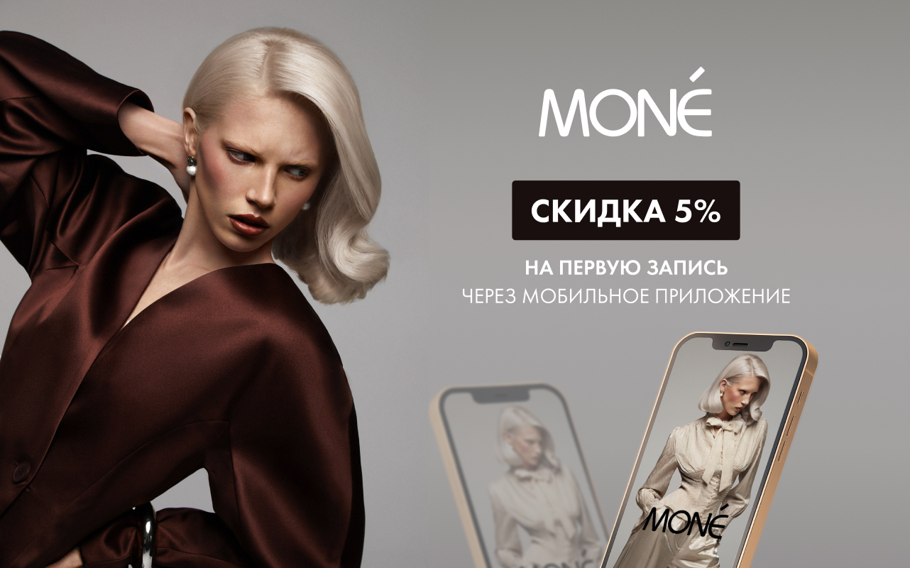 КОМПЛИМЕНТ ОТ MONE