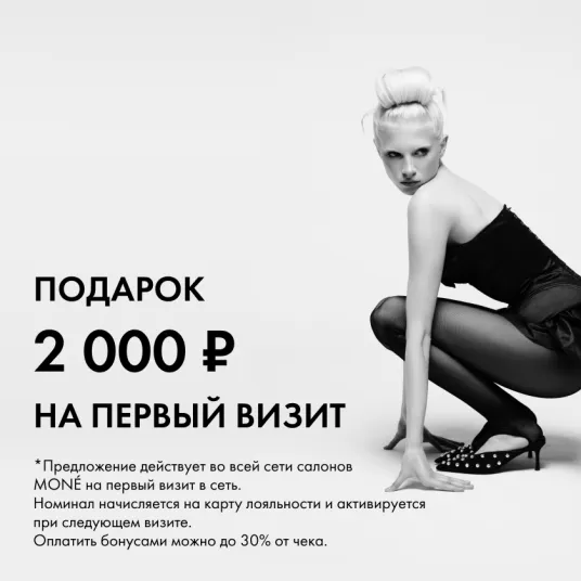 Подарок на первый визит