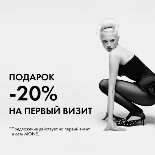 Подарок на первый визит